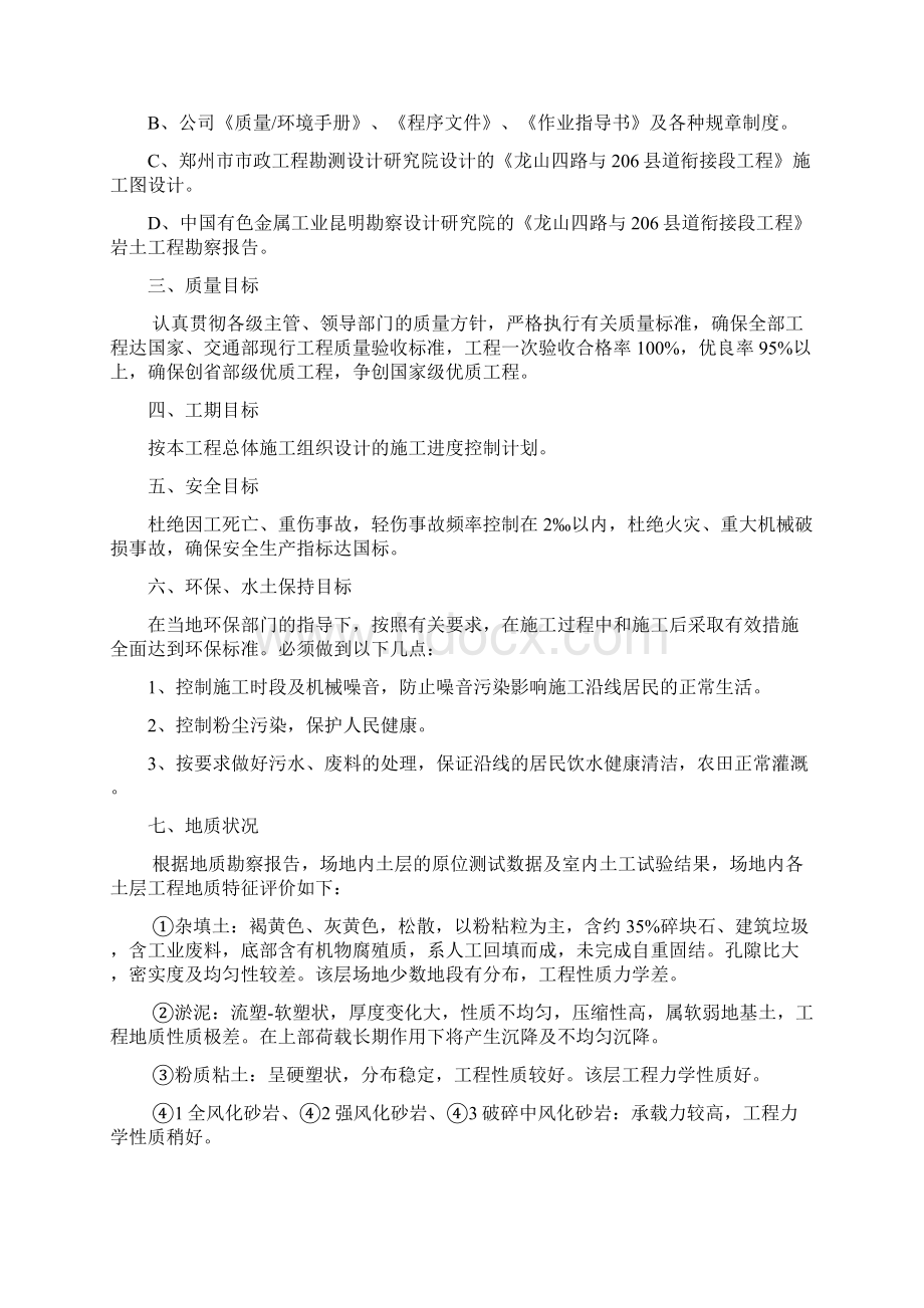 桥梁冲孔灌注桩施工方案.docx_第2页