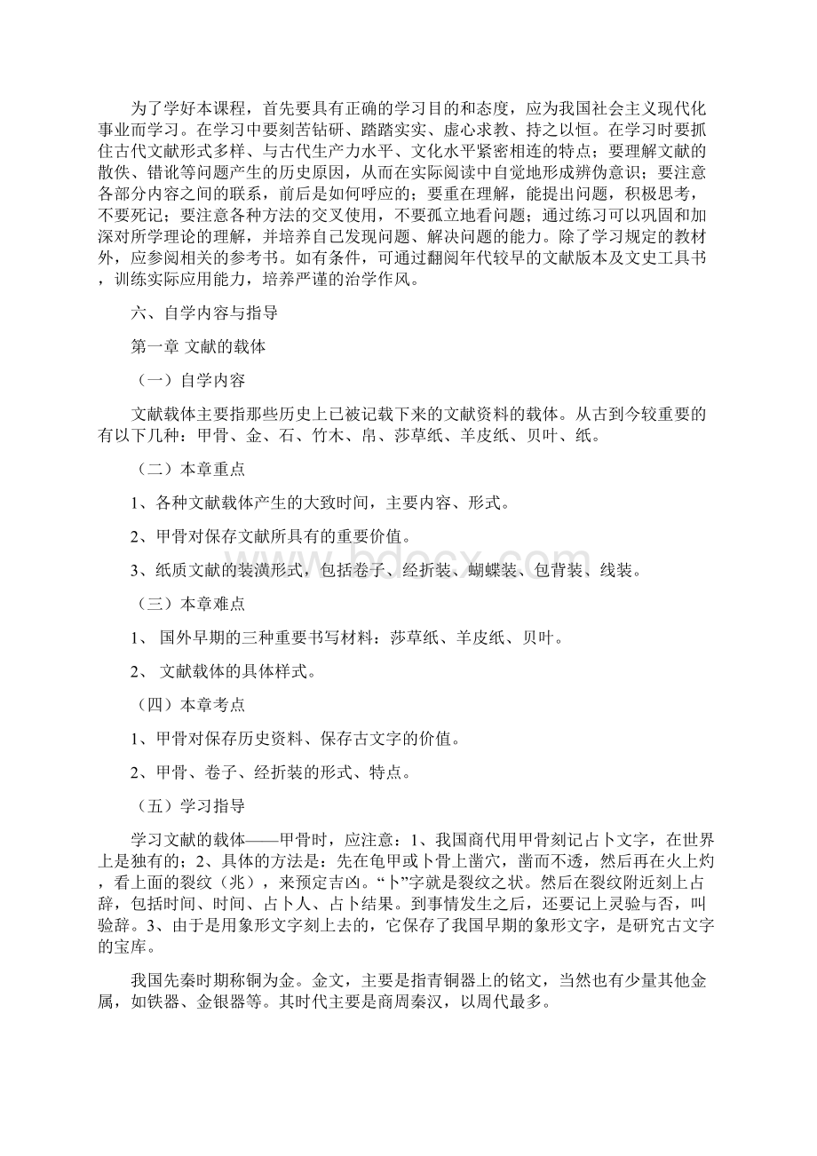 中国古典文献学自学指导书Word文档下载推荐.docx_第2页