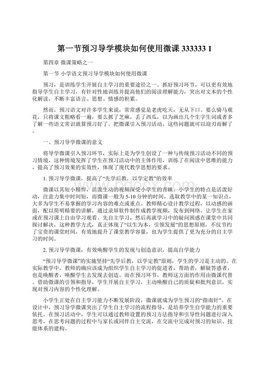 第一节预习导学模块如何使用微课333333 1.docx_第1页