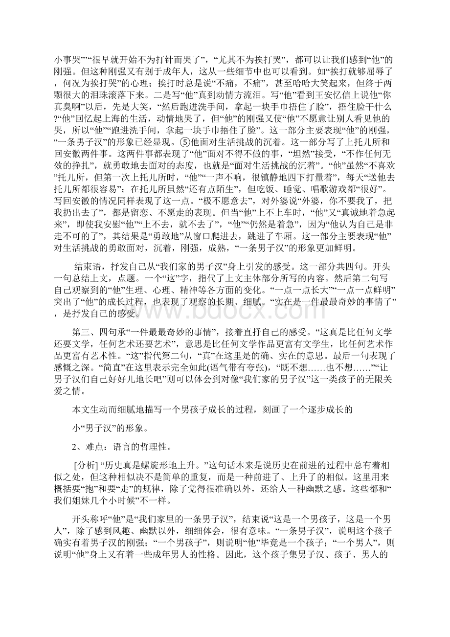 《我们家的男子汉》教案及练习1.docx_第2页