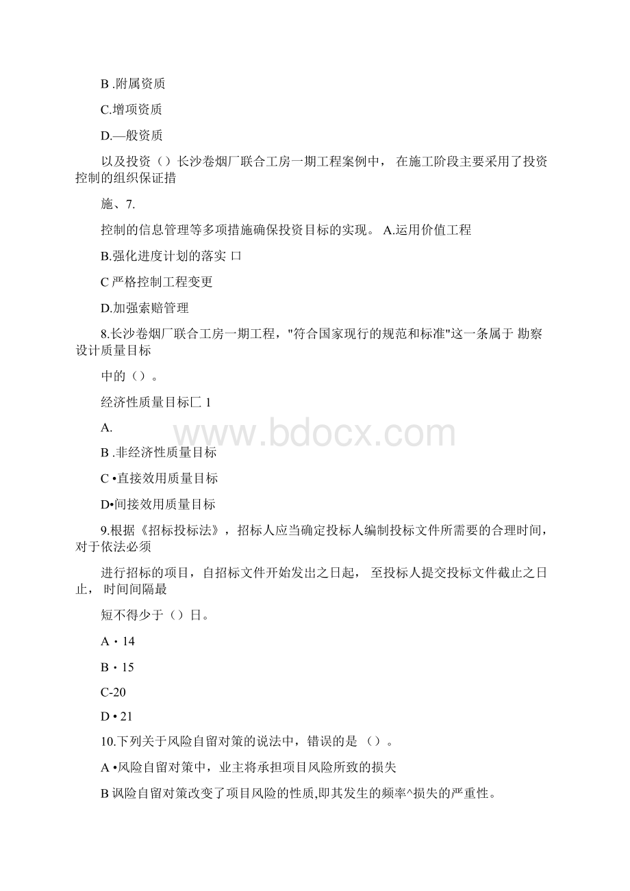 监理工程师继续教育必修课一考试及答案Word文档格式.docx_第2页