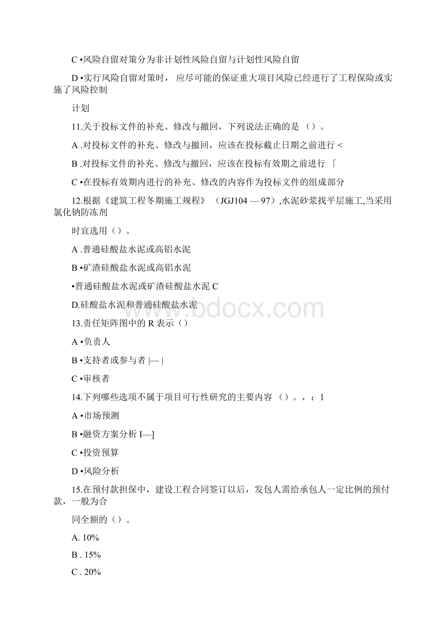 监理工程师继续教育必修课一考试及答案Word文档格式.docx_第3页