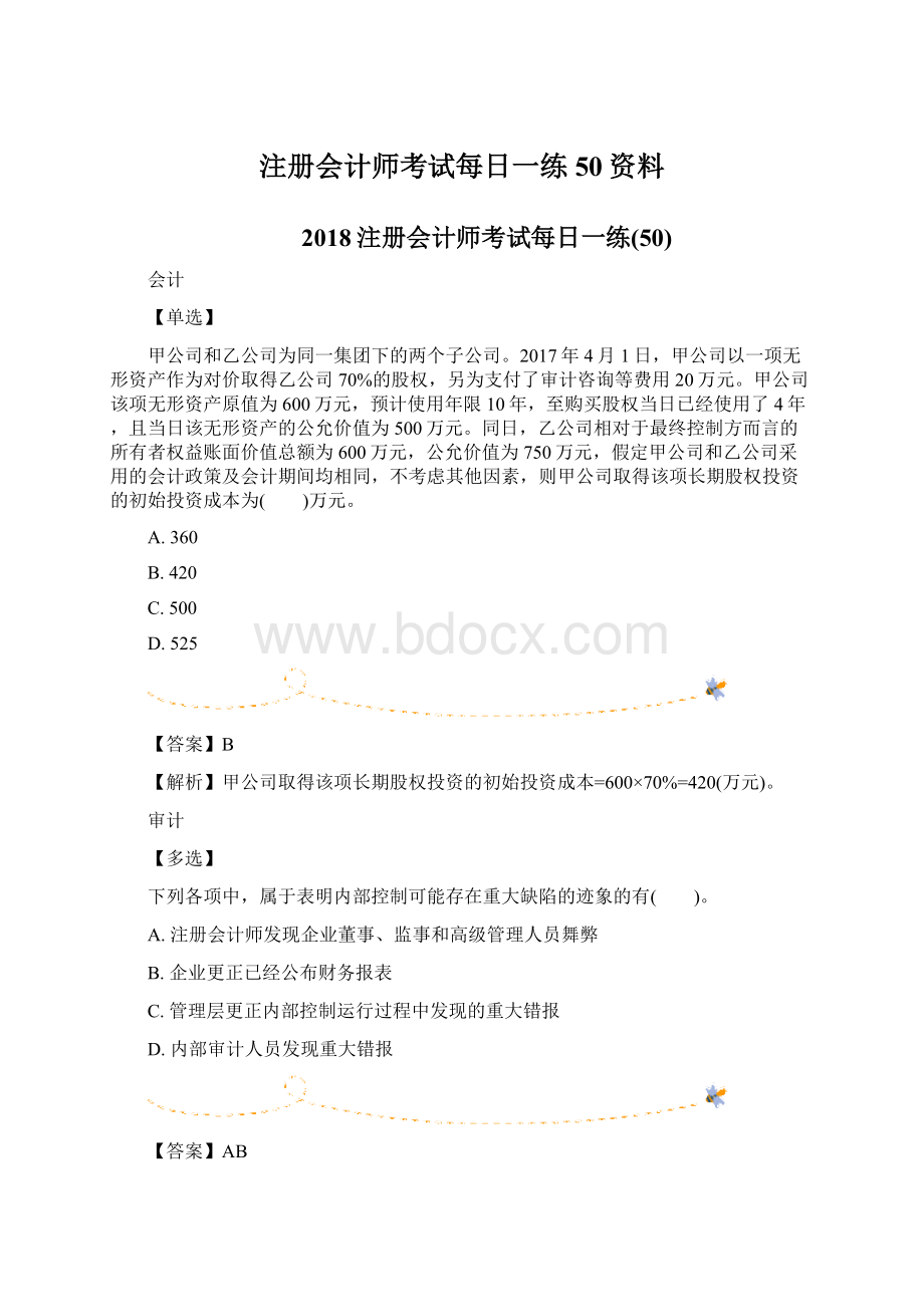 注册会计师考试每日一练50资料.docx_第1页