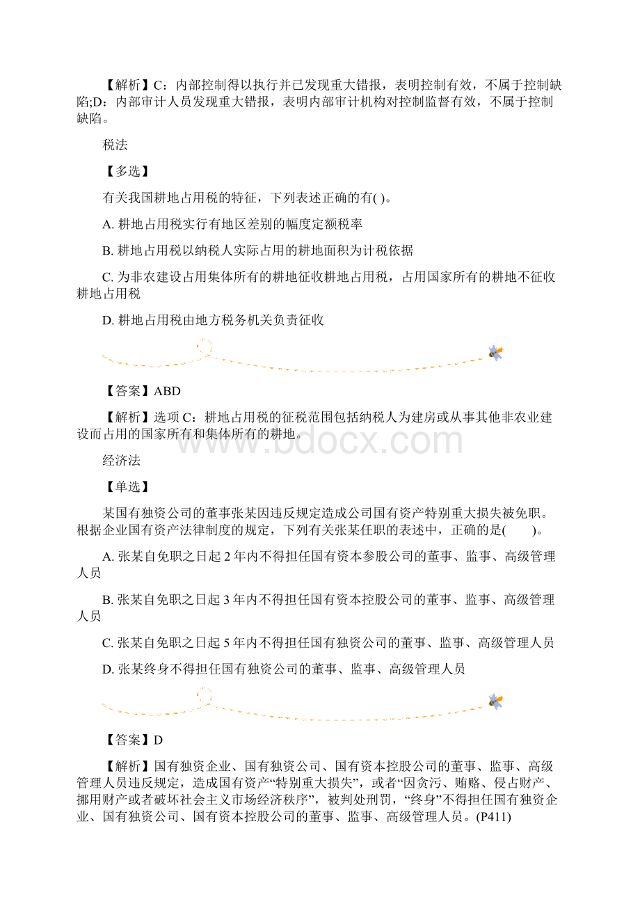 注册会计师考试每日一练50资料.docx_第2页