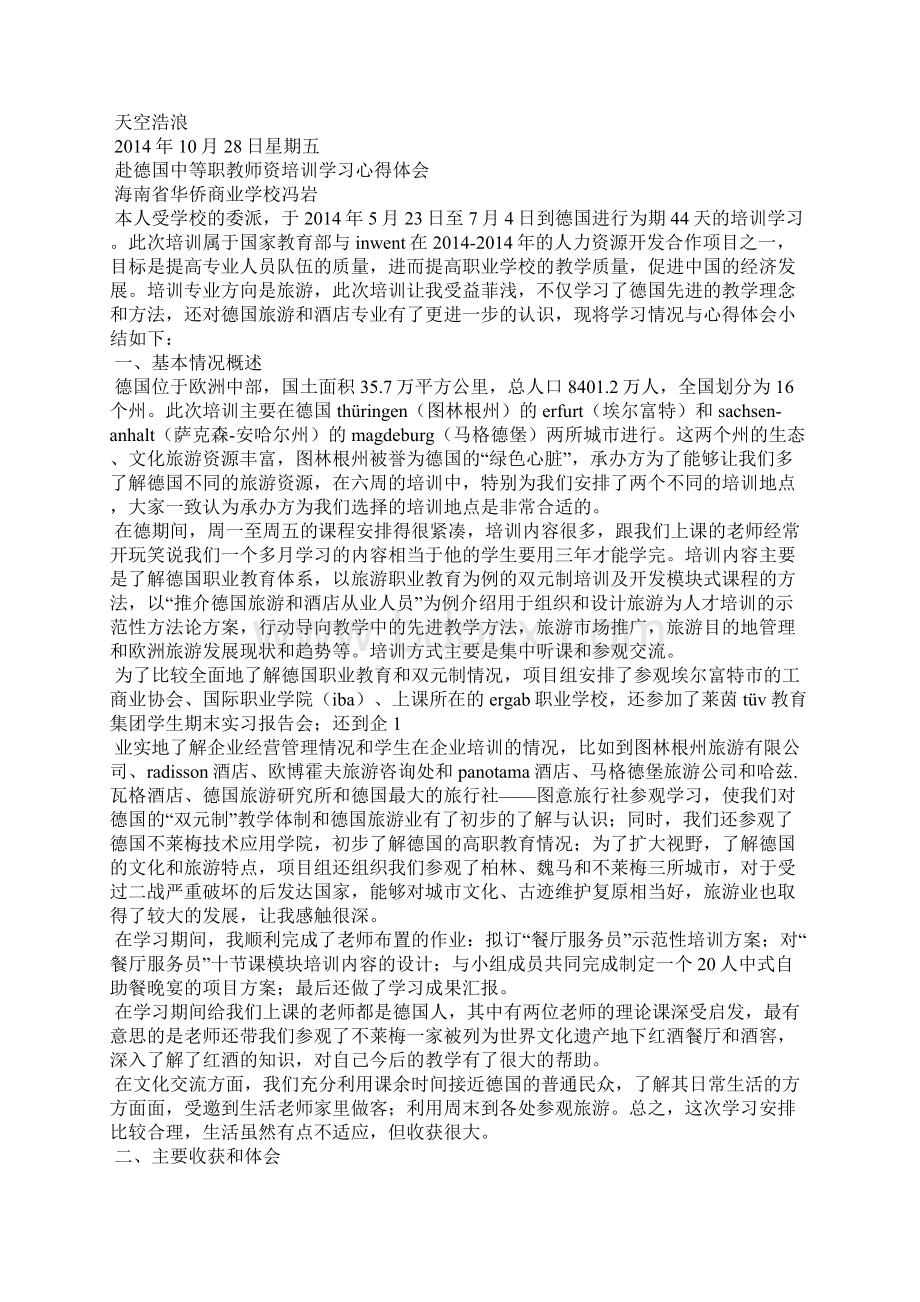 德国培训心得体会精选多篇.docx_第2页