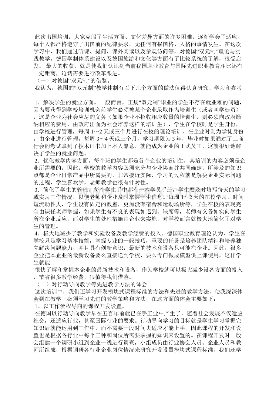 德国培训心得体会精选多篇.docx_第3页