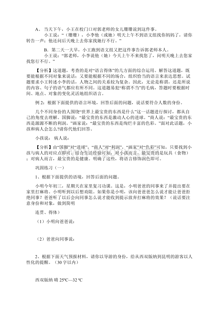 128综合性学习复习策略.docx_第2页