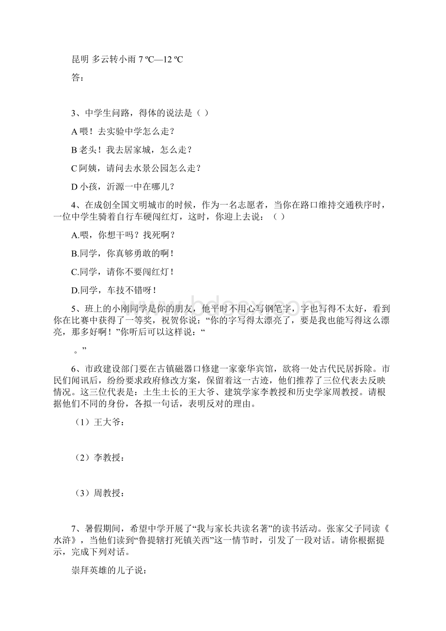 128综合性学习复习策略.docx_第3页