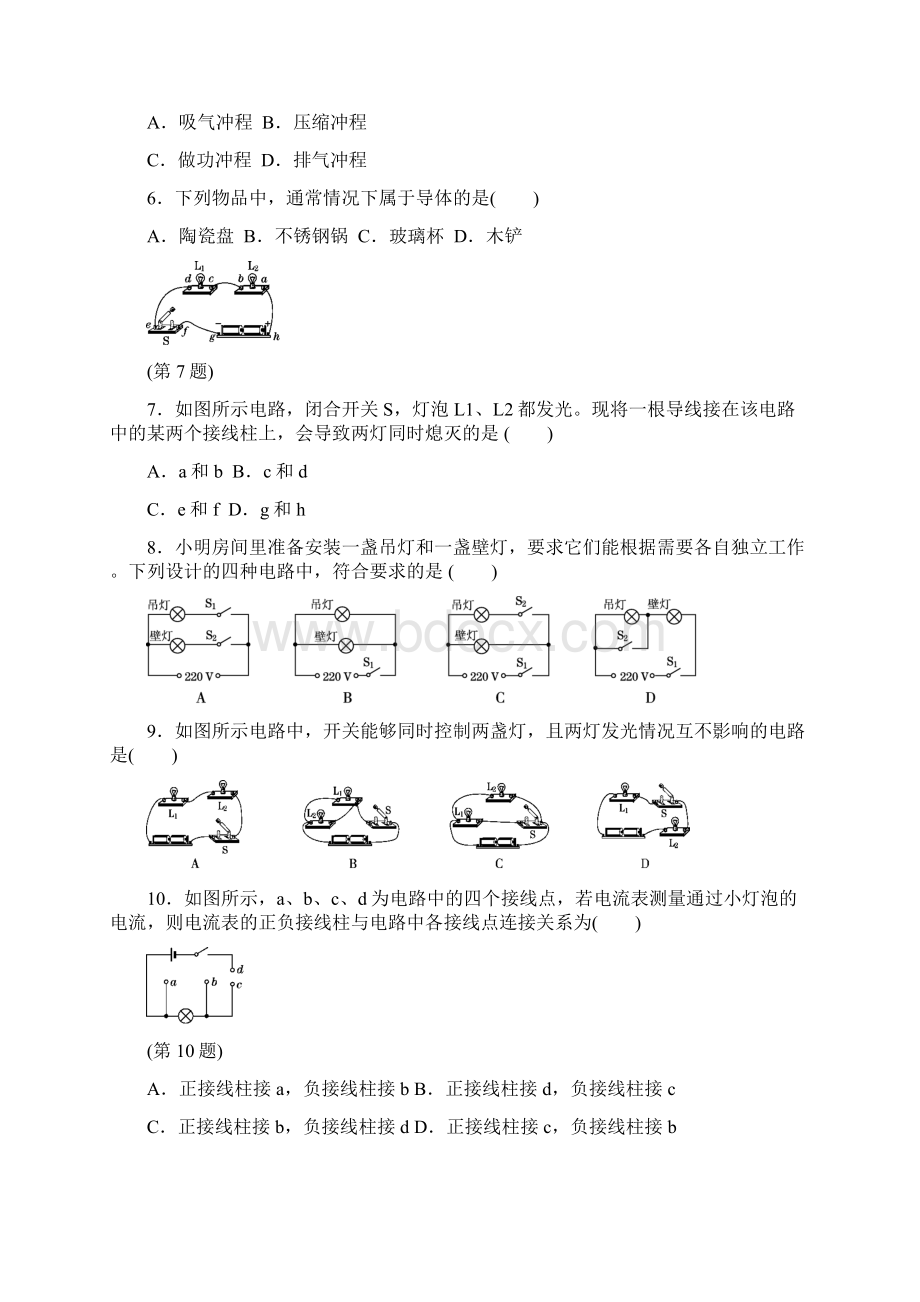 学年山东省临清市实验中学九年级物理上学期期中检测模拟试题Word文档下载推荐.docx_第2页