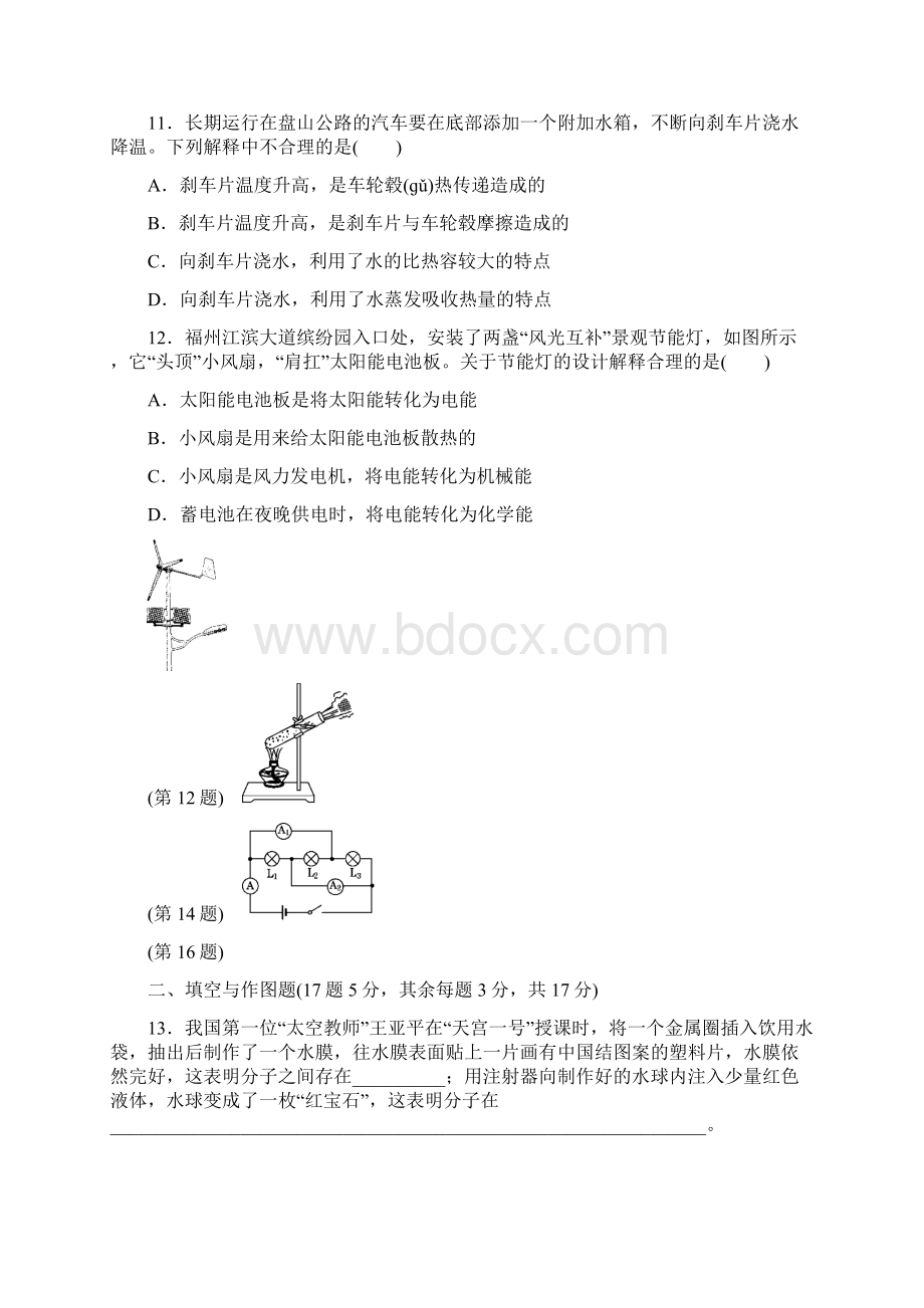 学年山东省临清市实验中学九年级物理上学期期中检测模拟试题Word文档下载推荐.docx_第3页