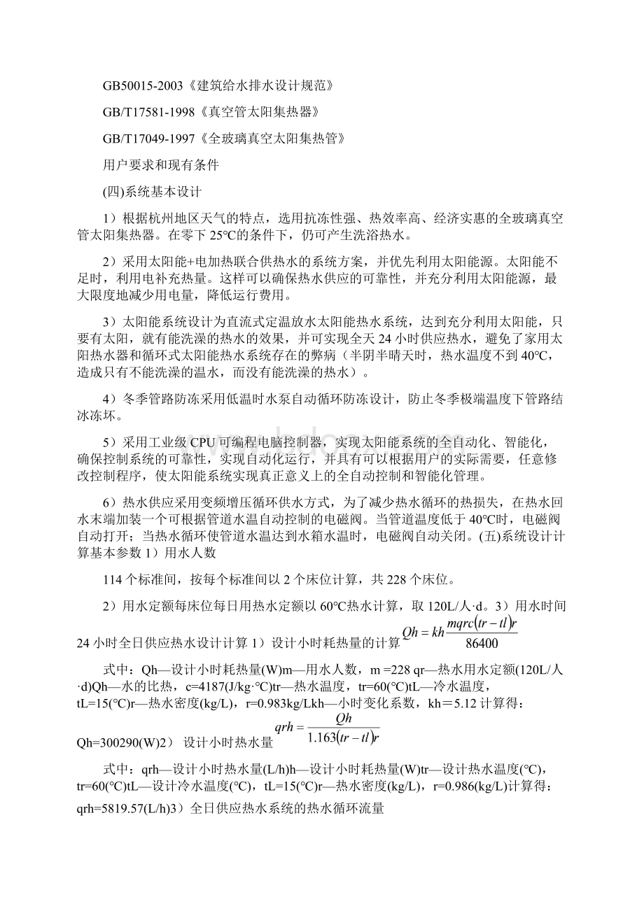 太阳能热水系统与建筑一体化的应用分析.docx_第2页