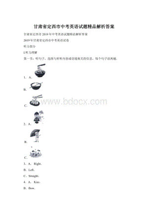 甘肃省定西市中考英语试题精品解析答案Word文件下载.docx