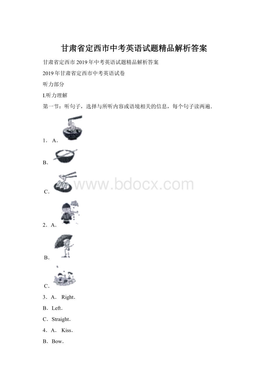 甘肃省定西市中考英语试题精品解析答案Word文件下载.docx_第1页