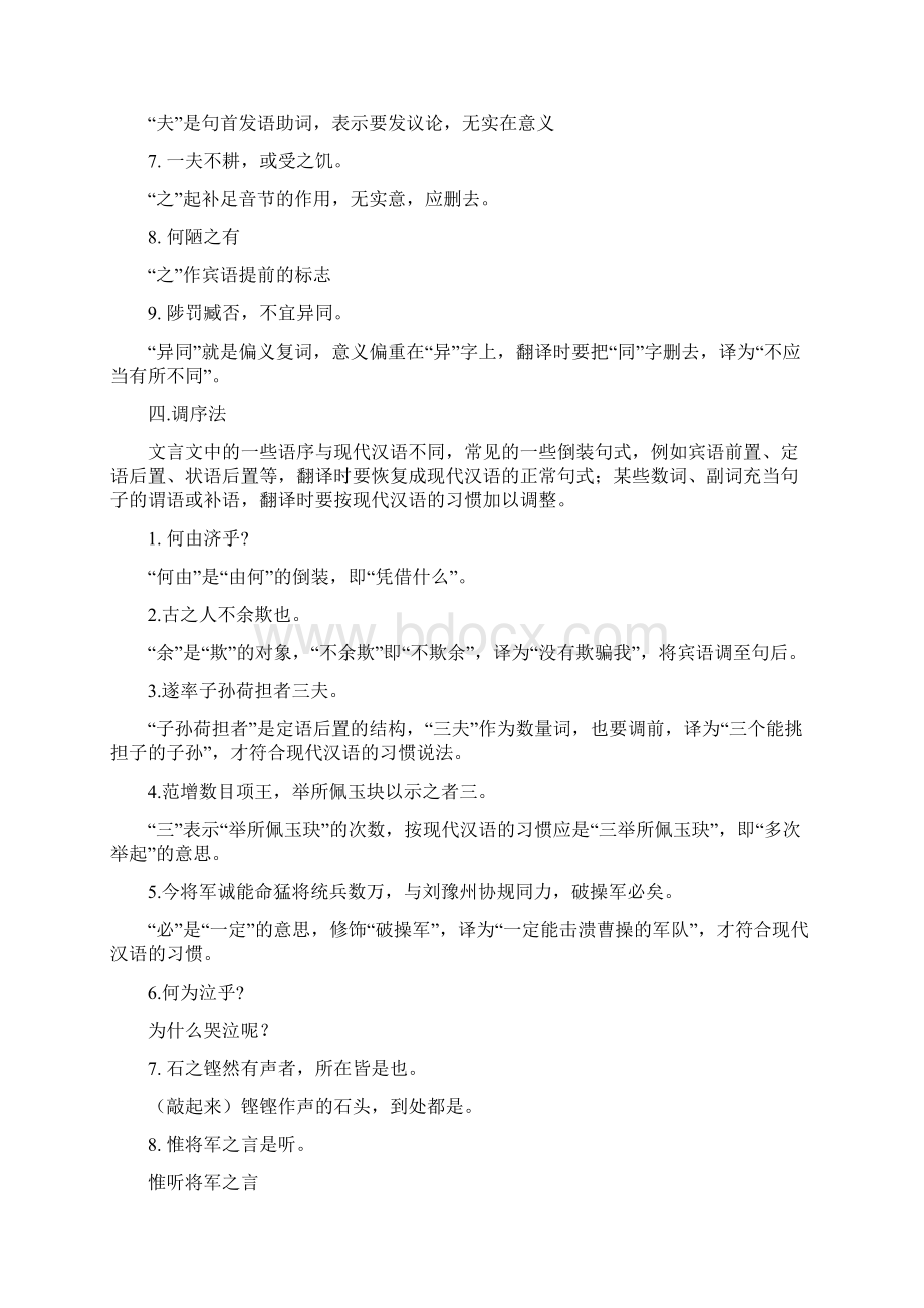 高考文言文翻译方法总结教师安乡一中龚德国.docx_第3页