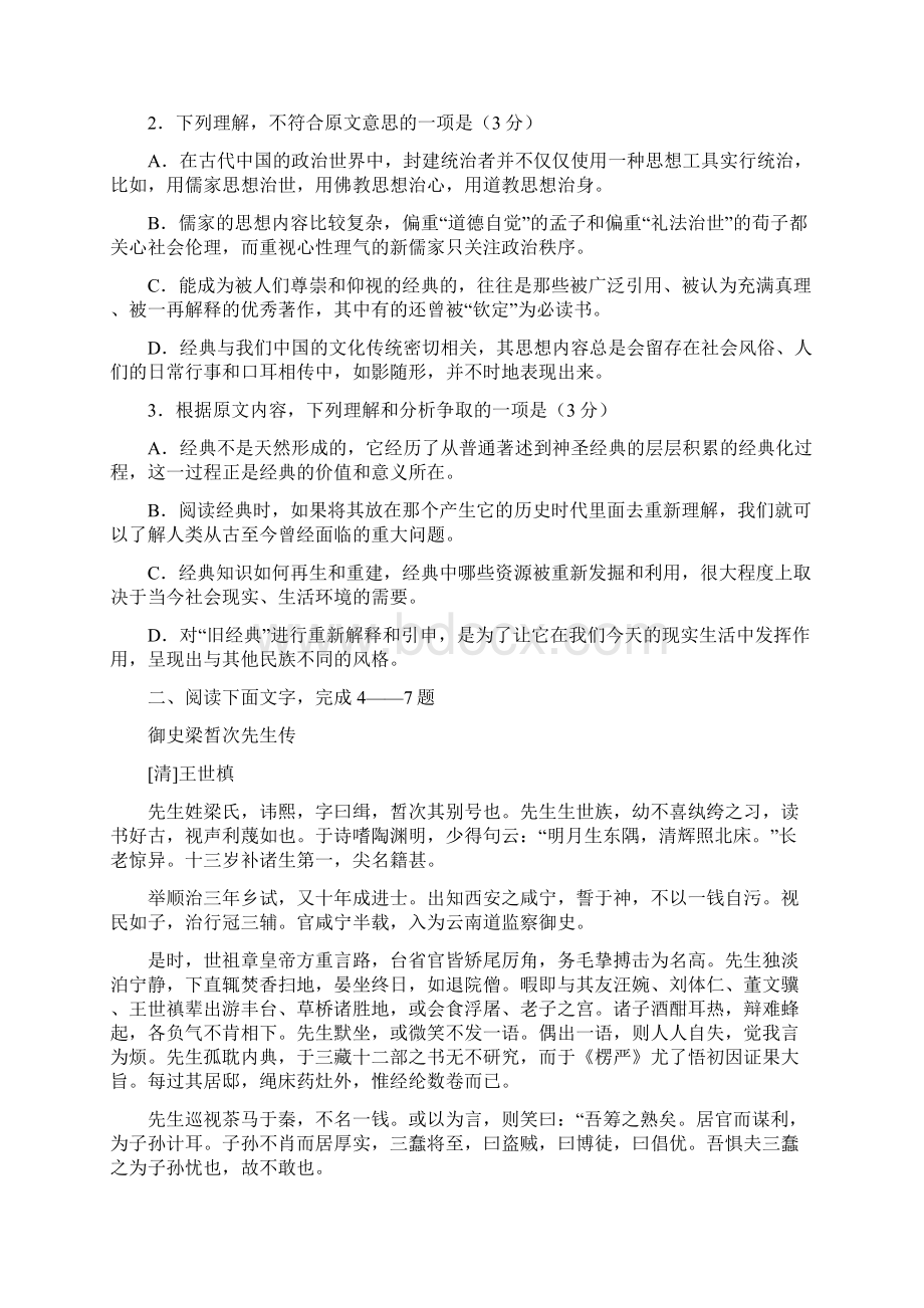 全国高考语文试题及答案安徽卷Word文件下载.docx_第3页