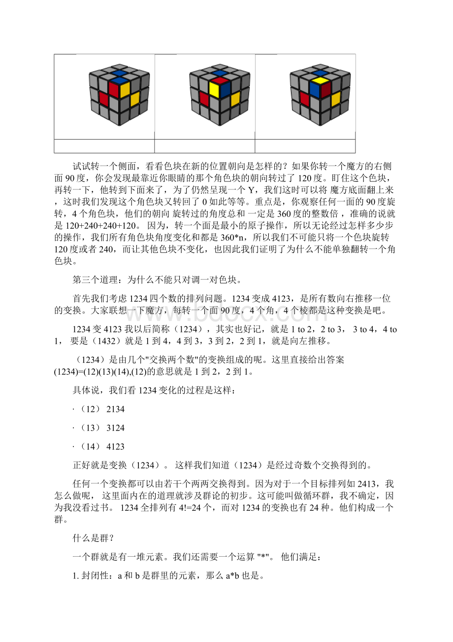 魔方速成法则.docx_第2页