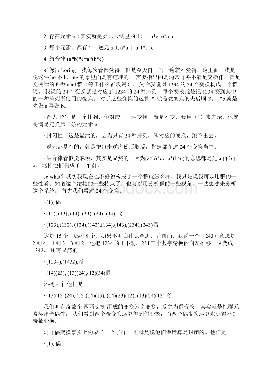 魔方速成法则.docx_第3页