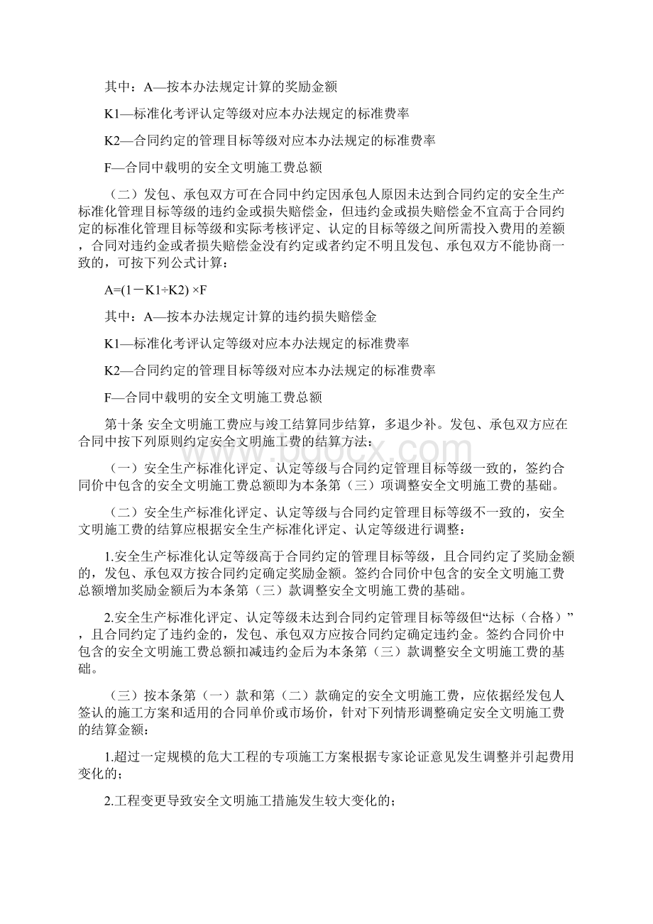 北京市建设工程安全文明施工费管理办法试行Word文档格式.docx_第3页