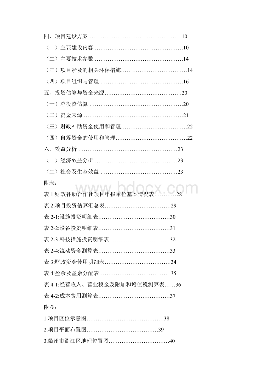 衢州市衢江区万吨柑桔精加工新建项目Word格式.docx_第2页