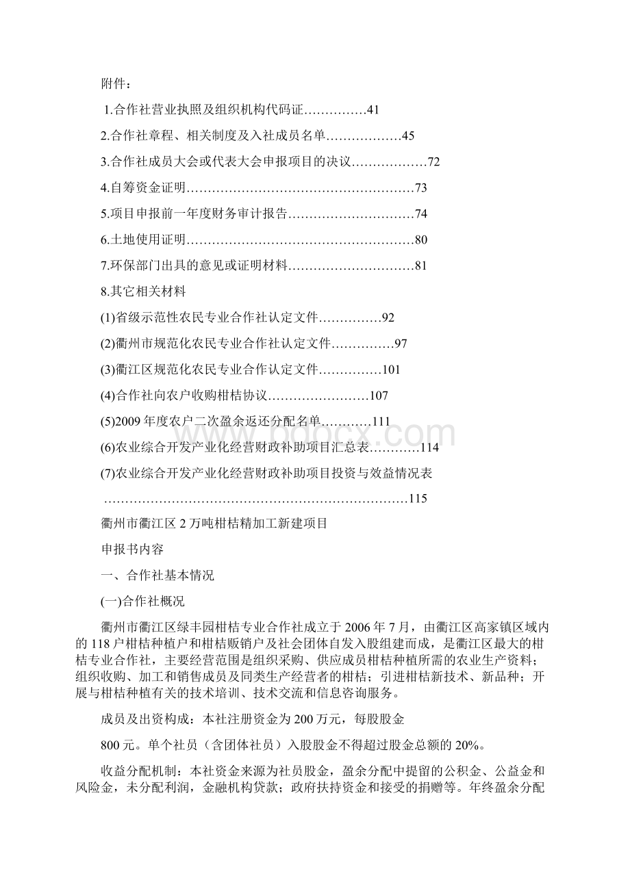 衢州市衢江区万吨柑桔精加工新建项目Word格式.docx_第3页