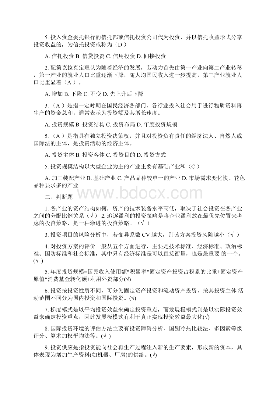 投资学综合题及答案.docx_第2页