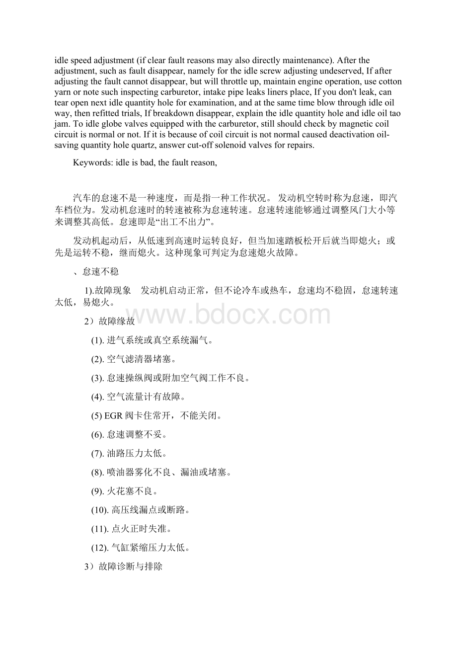 发动机怠速熄火故障分析.docx_第2页