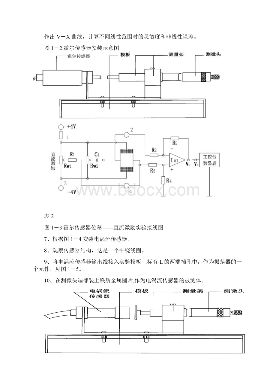 传感器技术实验指导书.docx_第3页