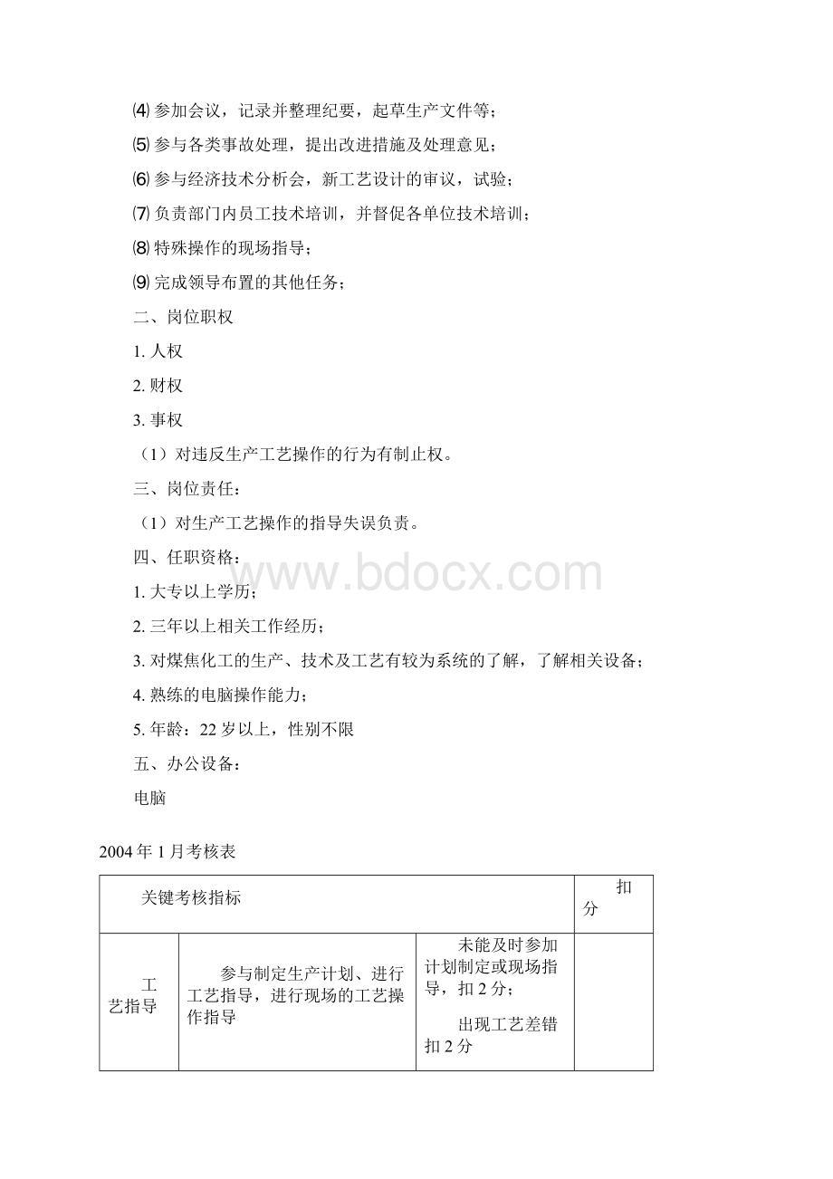 生产技术部技术员考核手册.docx_第2页