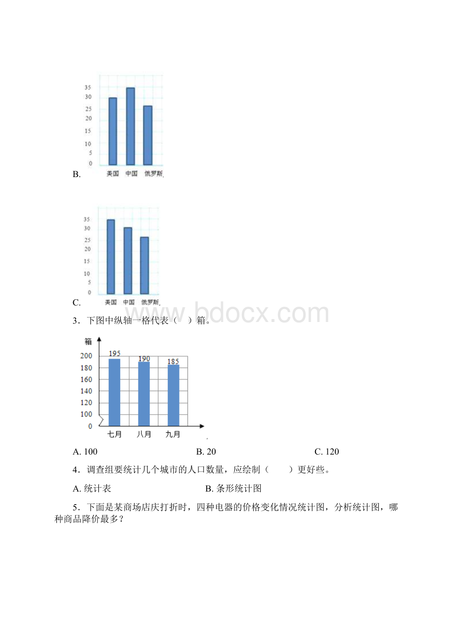 四年级上册小学数学第七单元条形统计图 单元检测答案解析Word格式文档下载.docx_第2页