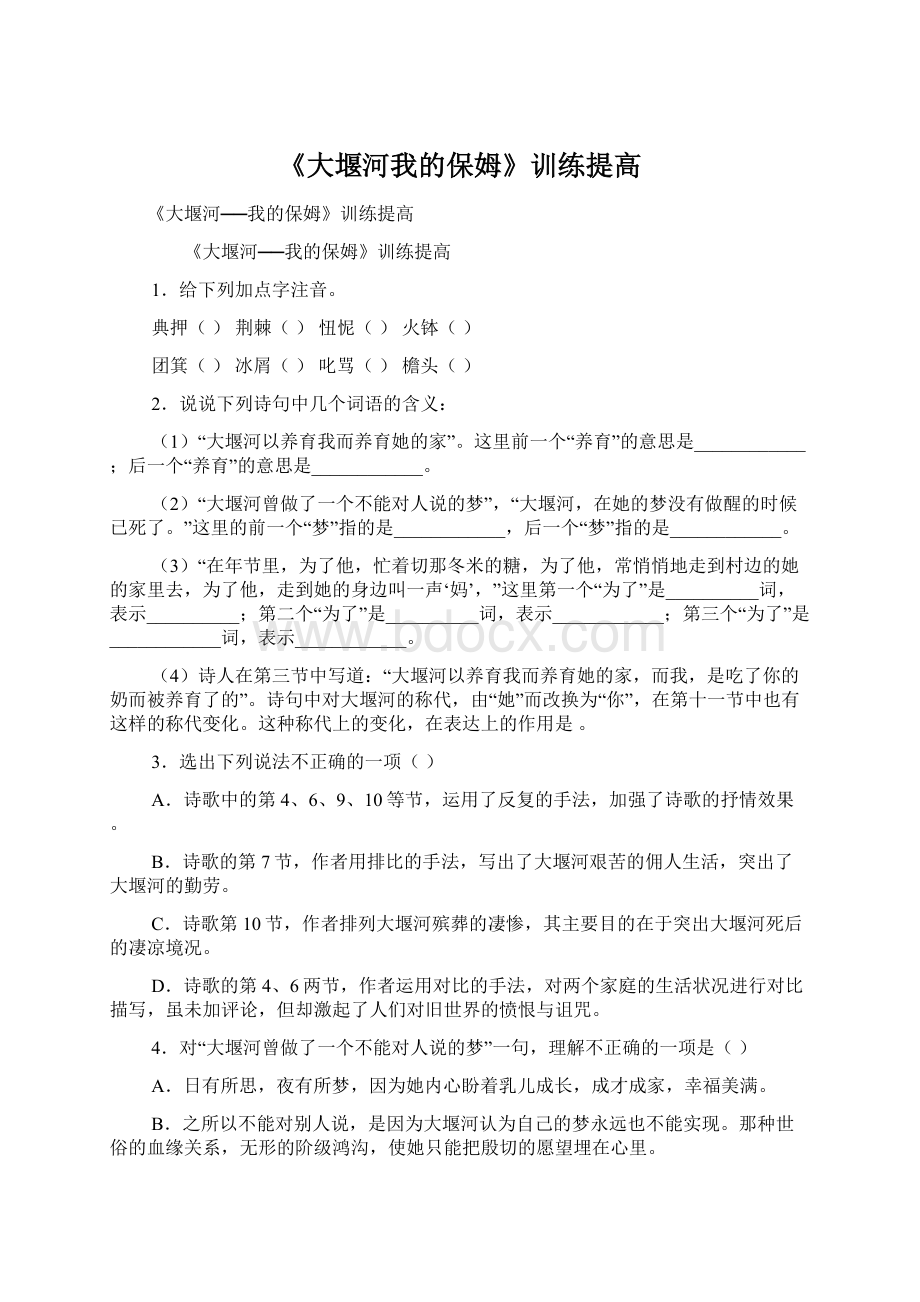 《大堰河我的保姆》训练提高Word文档格式.docx