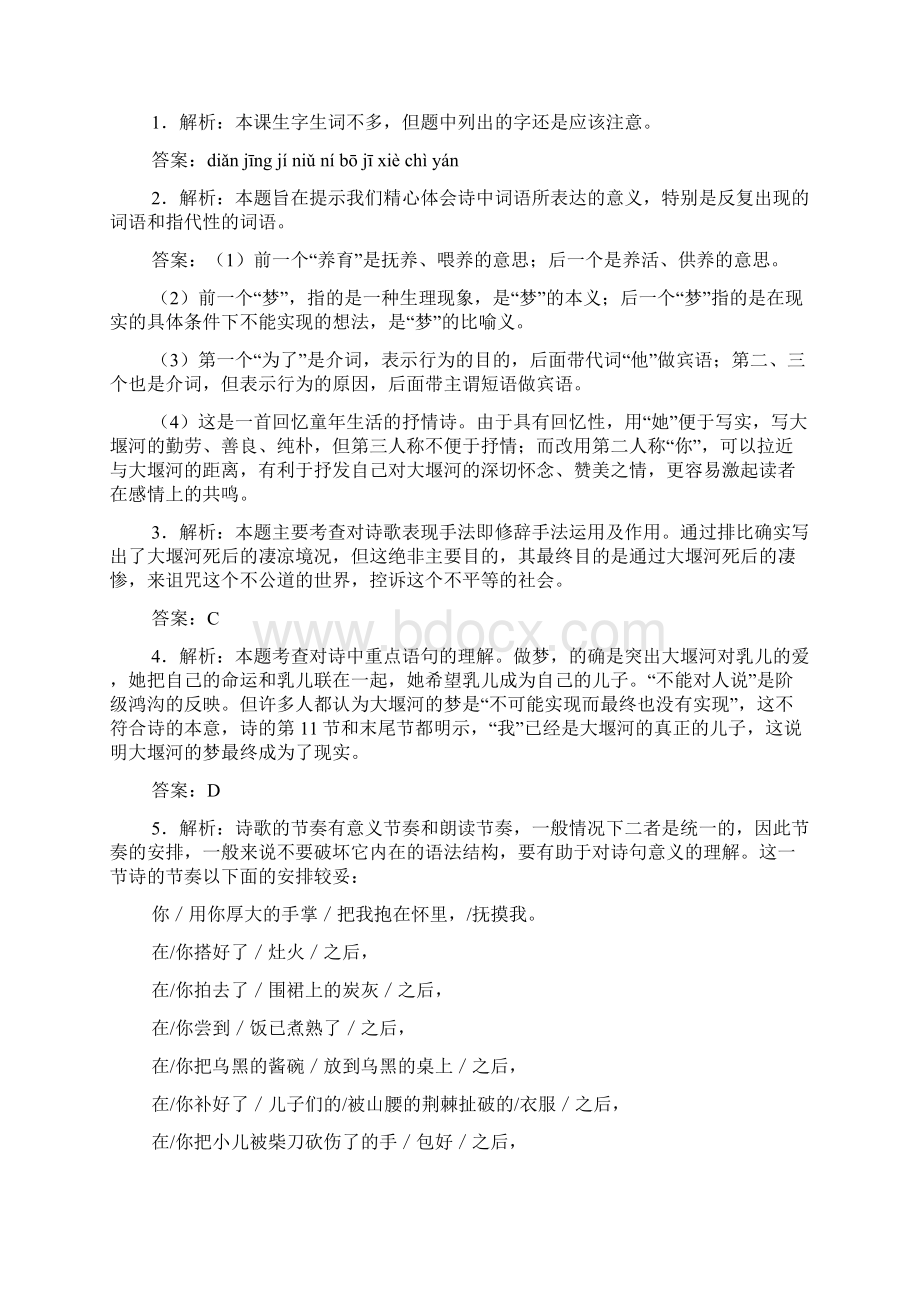 《大堰河我的保姆》训练提高.docx_第3页