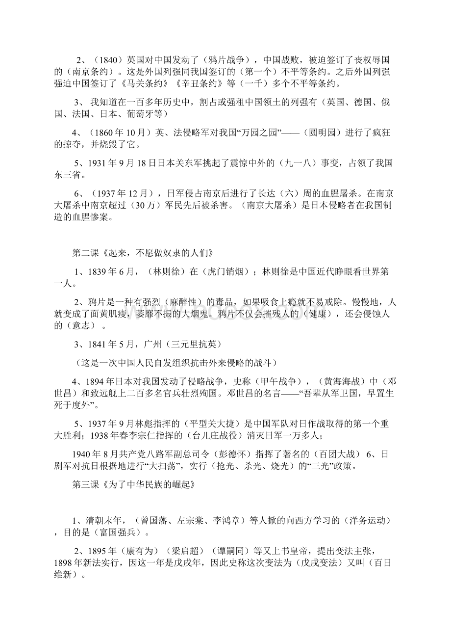 六年级品德上册复习资料Word文档格式.docx_第3页