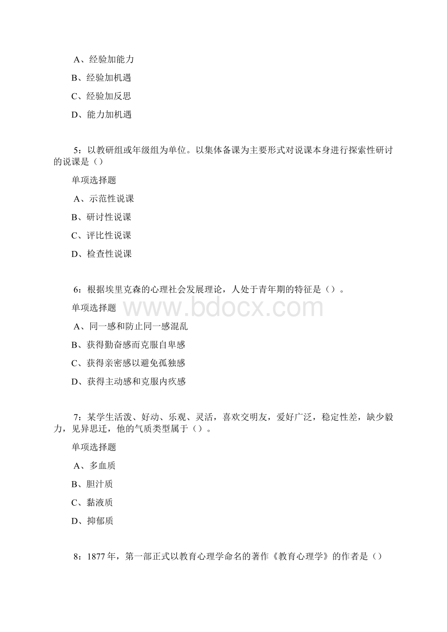 张湾中学教师招聘考试真题及答案解析卷1.docx_第2页