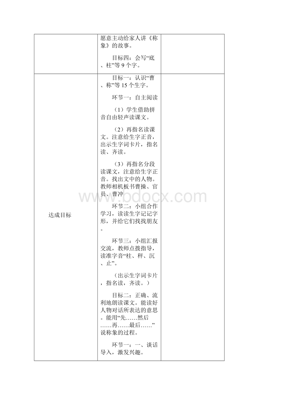 部编二年级语文上册第3单元教材分析及教学设计Word文件下载.docx_第3页