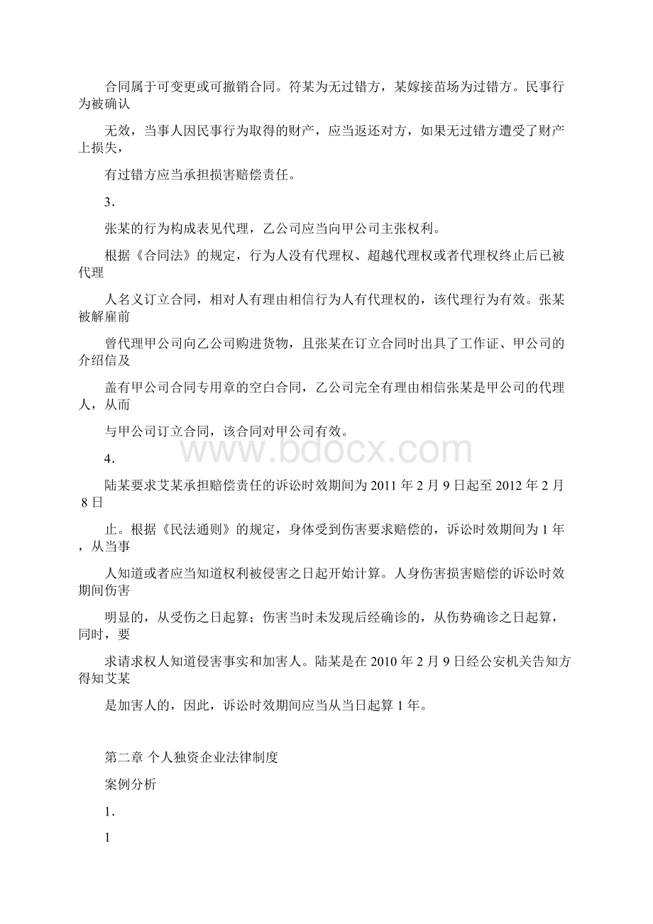 《经济法概论》案例分析答案.docx_第2页