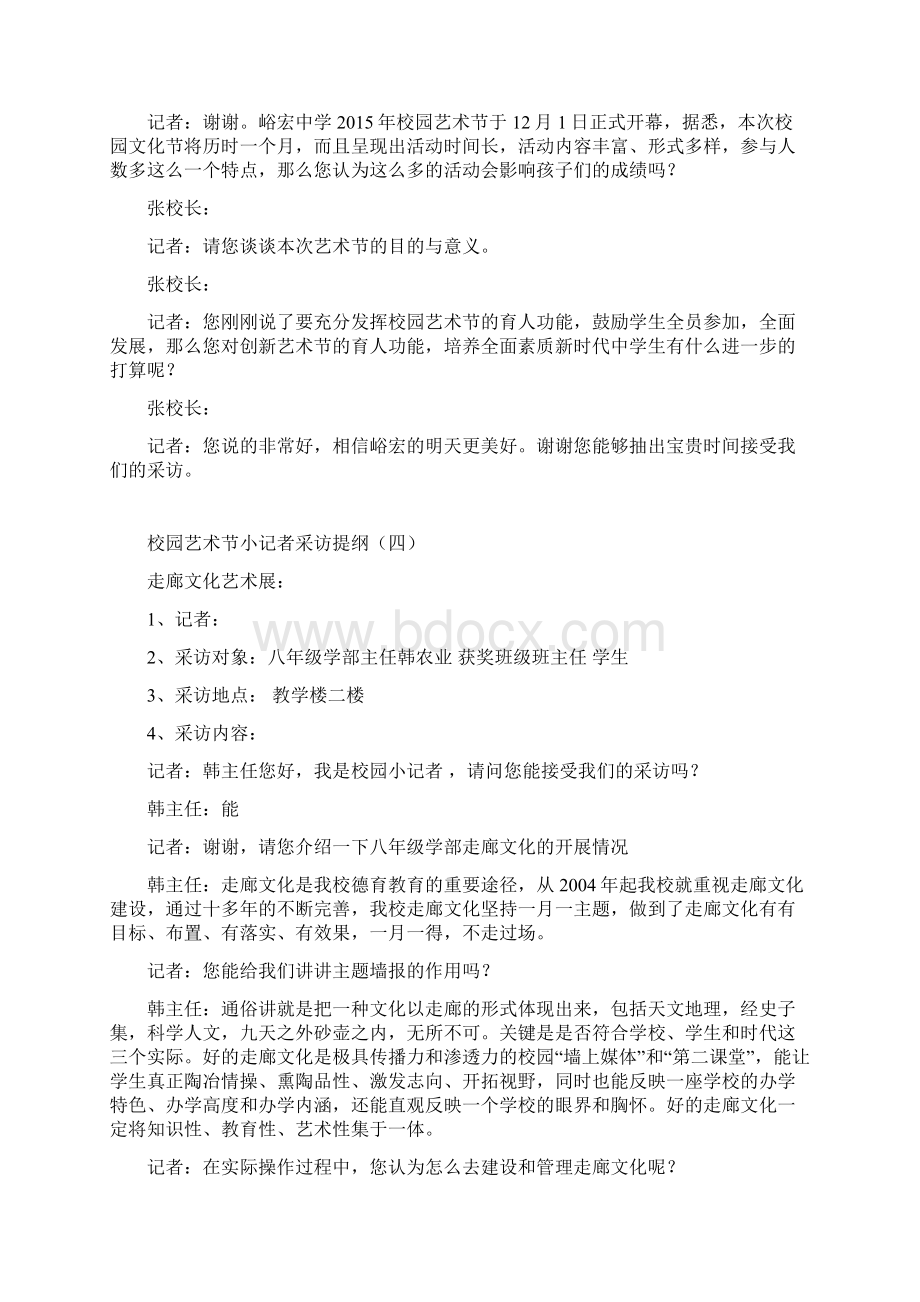 校园文化节采访提纲讲解.docx_第3页