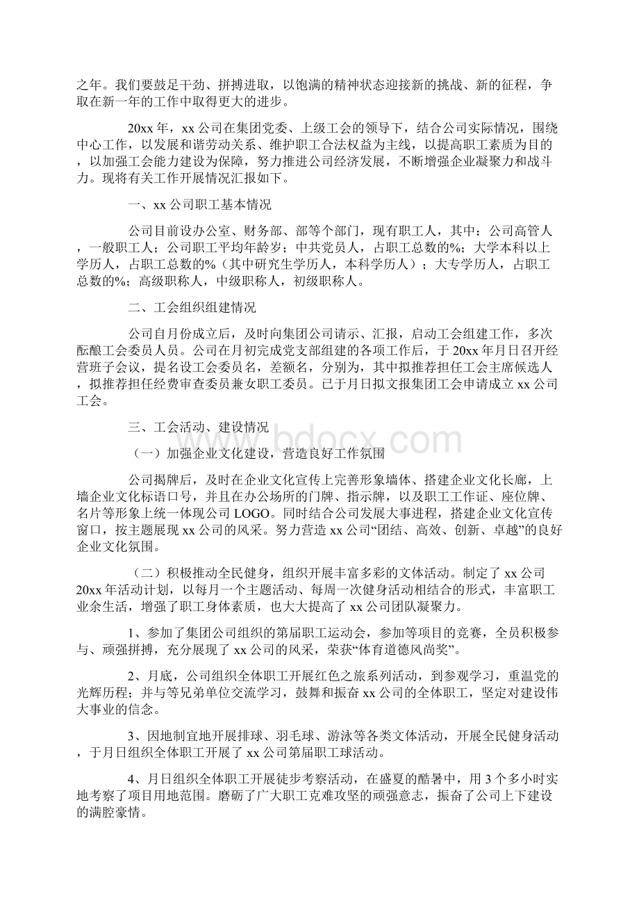 国企年终工作总结最新.docx_第3页