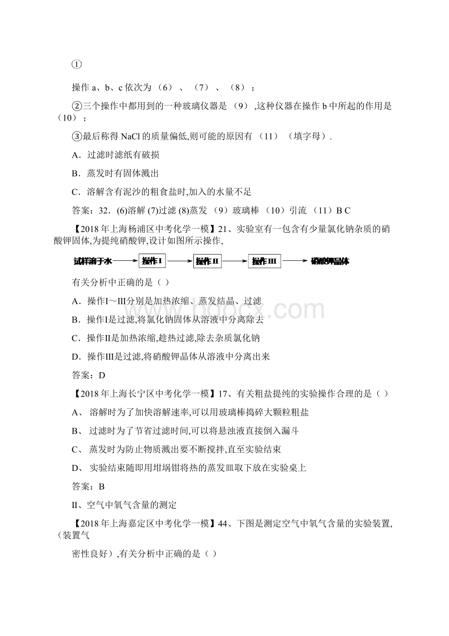 上海市各区中考化学一模试题分类汇编教材基本实验试题3143.docx_第2页