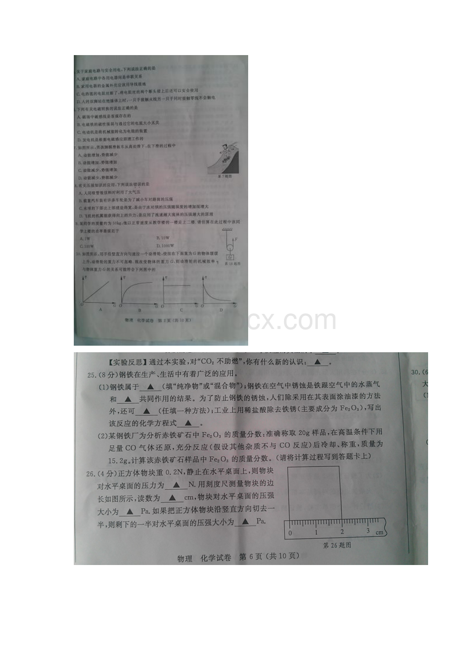 江苏省南通市中考物理真题试题扫描版.docx_第3页