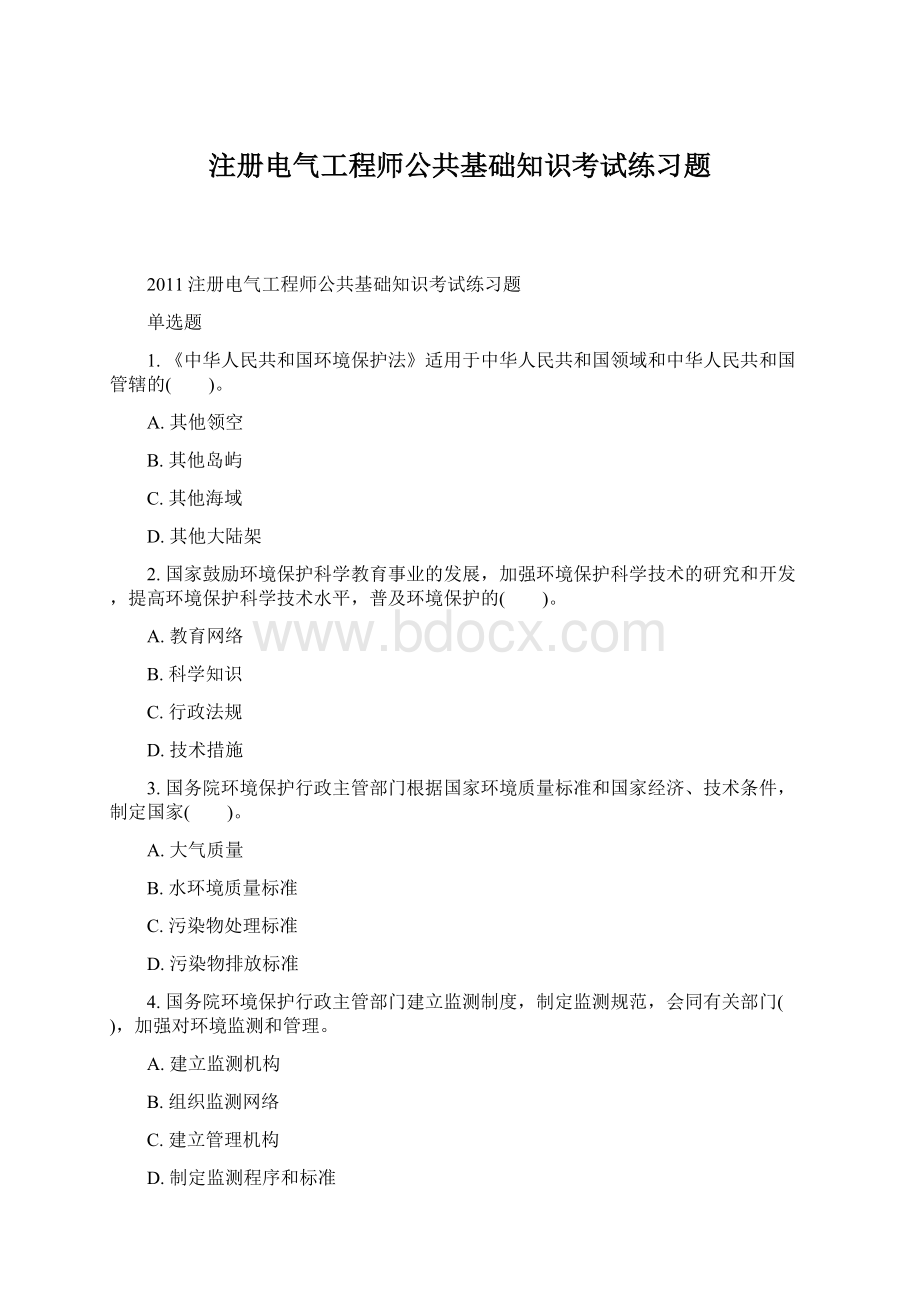 注册电气工程师公共基础知识考试练习题.docx_第1页