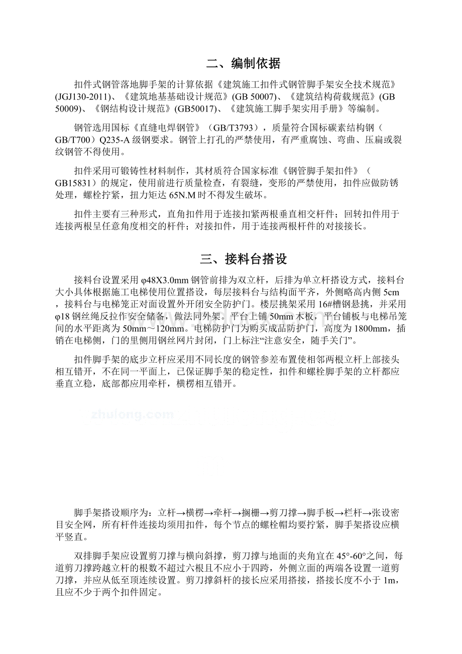 施工升降机接料平台施工方案Word文件下载.docx_第2页