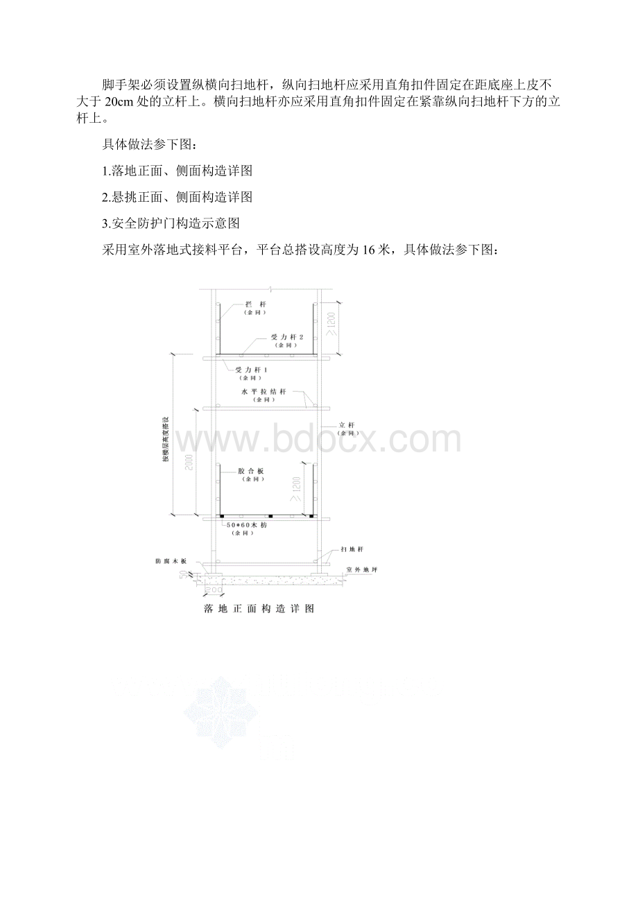 施工升降机接料平台施工方案Word文件下载.docx_第3页