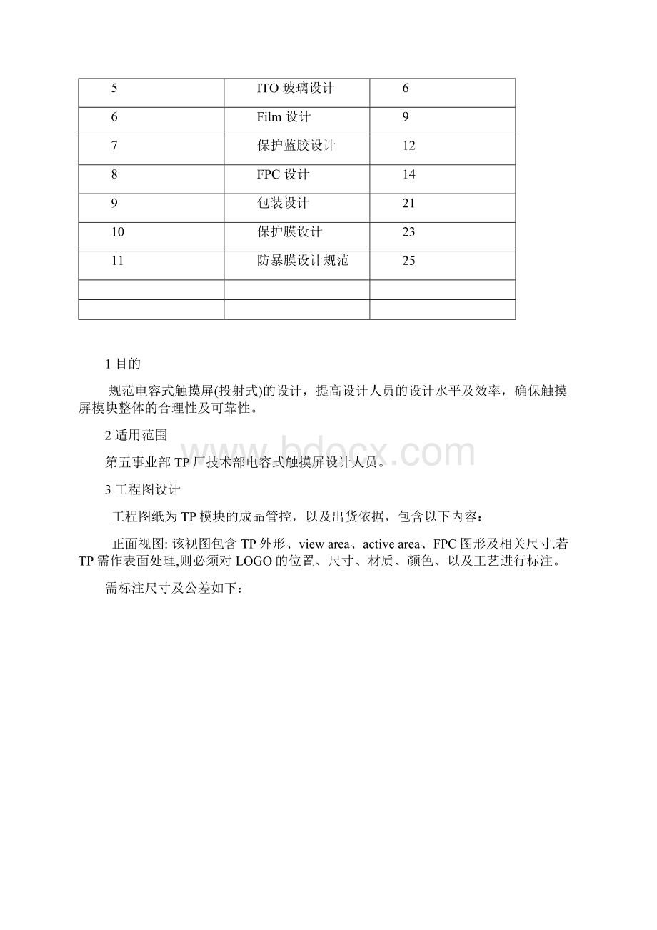 电容式触摸屏设计规范.docx_第2页