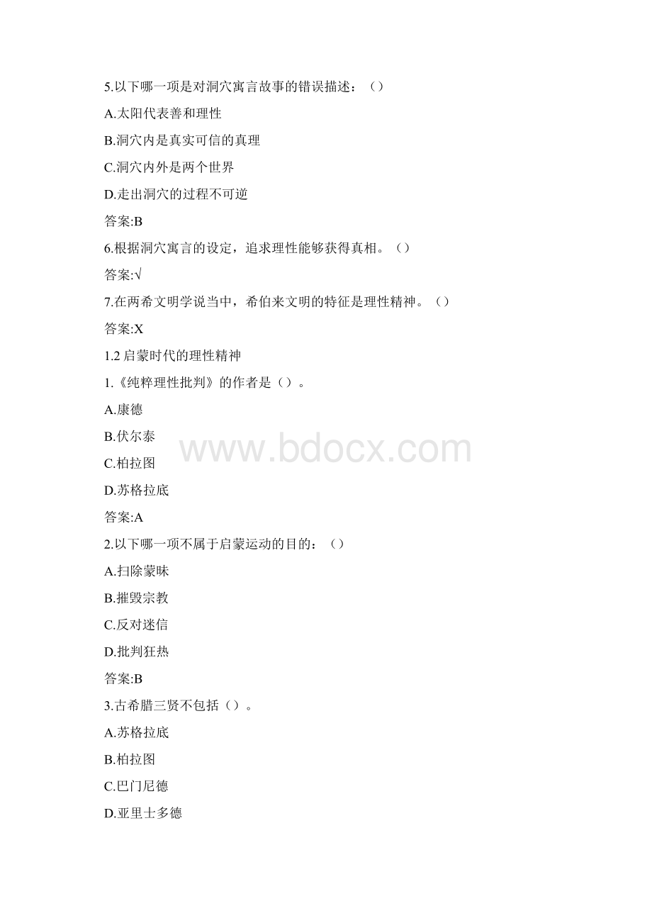 《纷争的年代二十世纪西方思想文化潮流》章节测试答案Word格式.docx_第2页