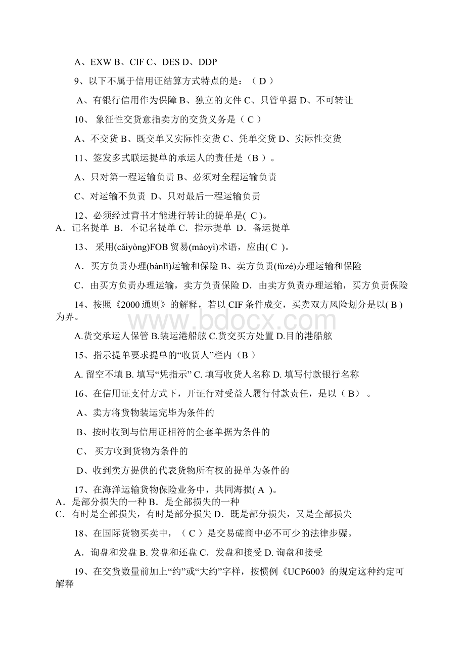 国贸实务练习题共9页.docx_第2页