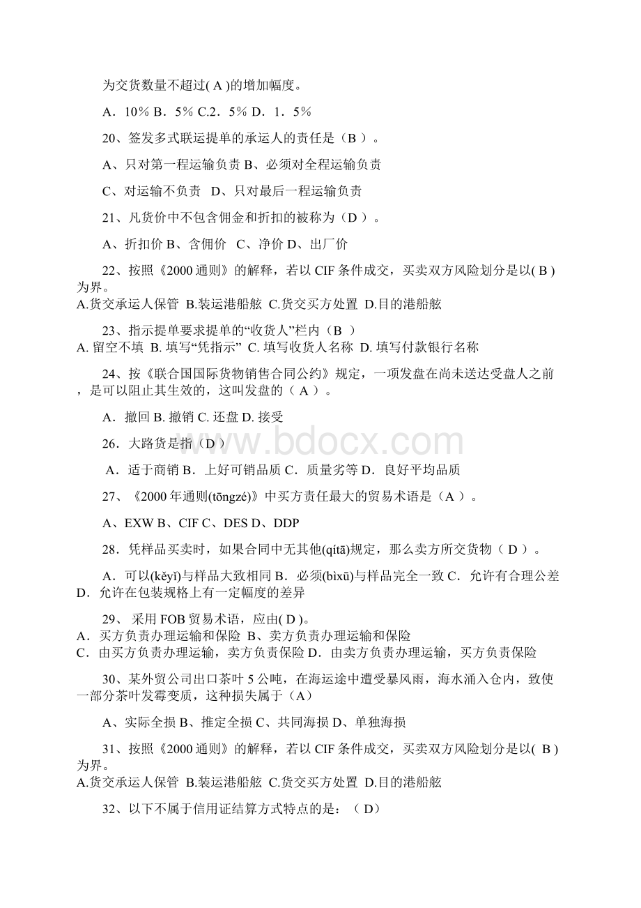 国贸实务练习题共9页.docx_第3页