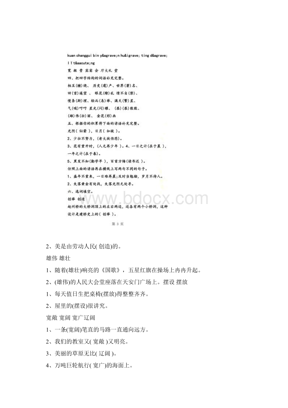 三年级语文下册暑假作业答案Word格式文档下载.docx_第2页