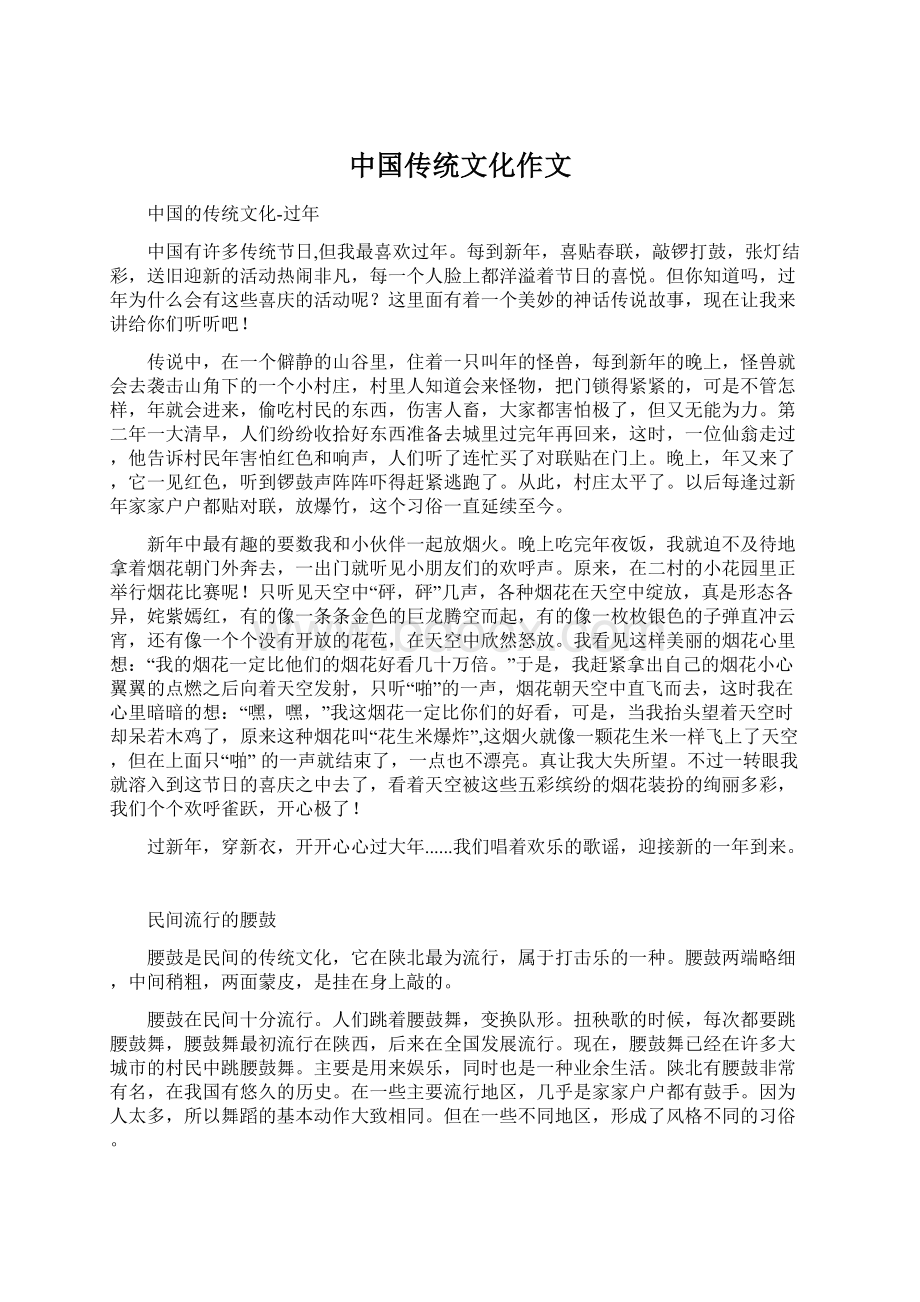 中国传统文化作文.docx