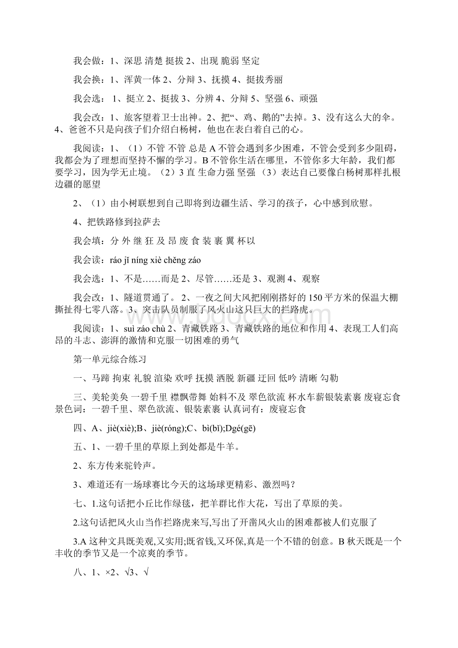 超完整编辑版人教出版五年级语文下册配套练习进步册规范标准答案Word下载.docx_第2页