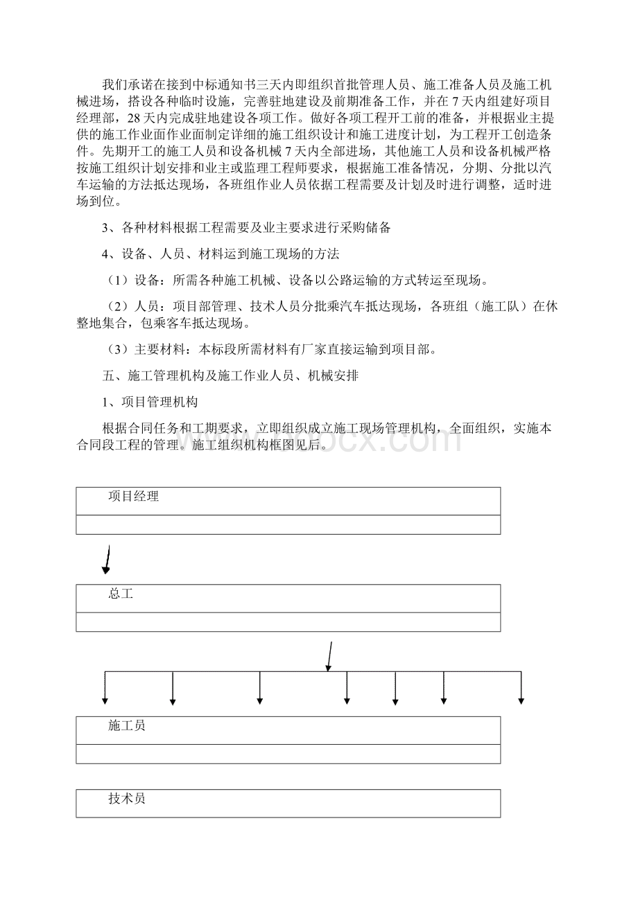 县城及周边道路改建工程施工组织设计方案文档格式.docx_第3页